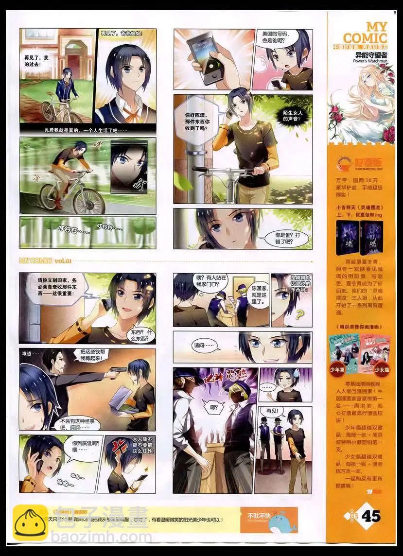 《好漫画》第1期 第47页