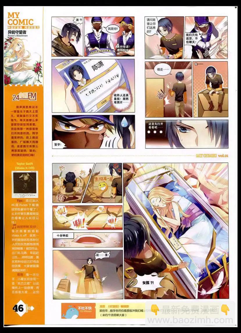 《好漫画》第1期 第48页