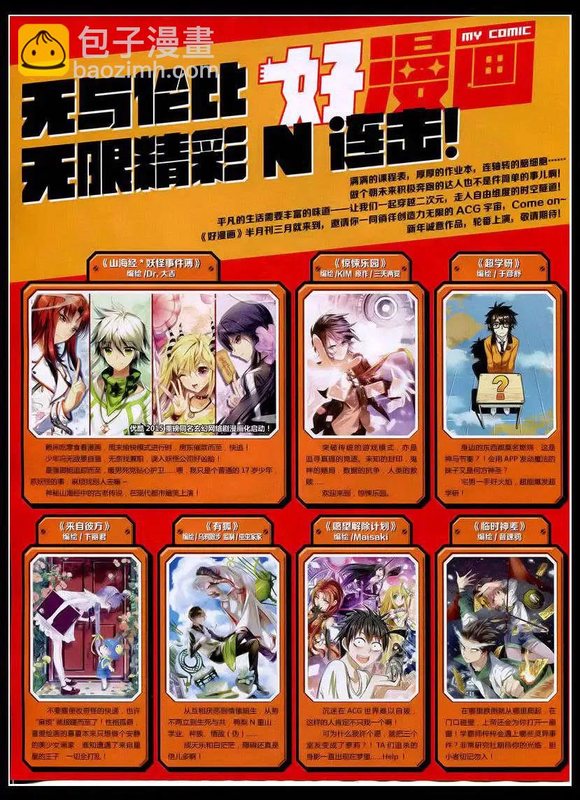 《好漫画》第1期 第6页