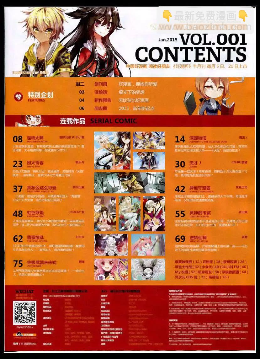 《好漫画》第1期 第9页