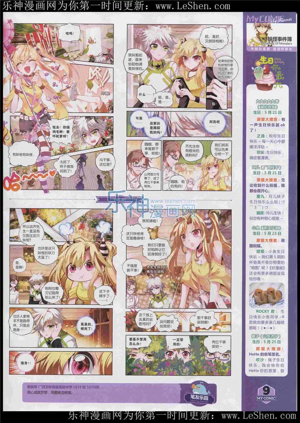 《好漫画》第7期 第11页
