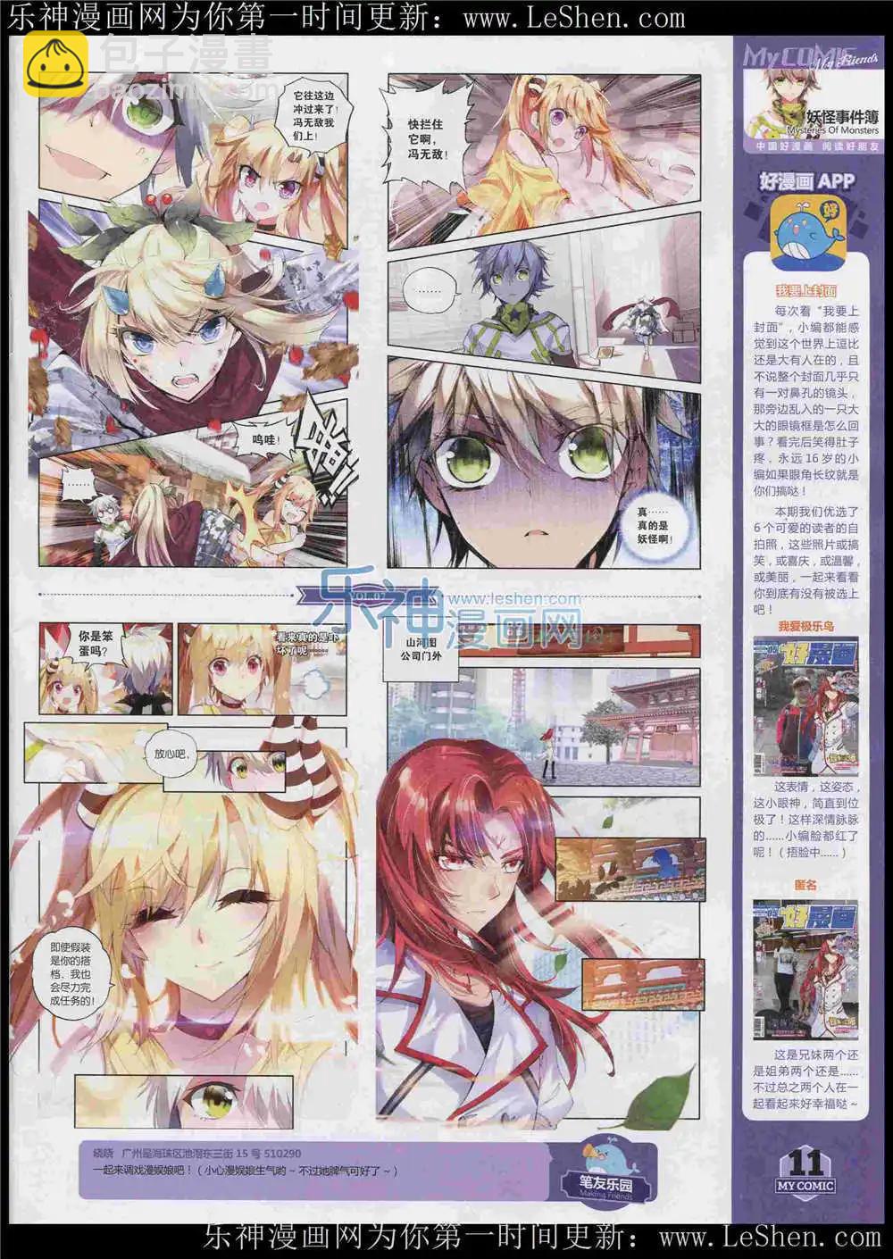 《好漫画》第7期 第13页
