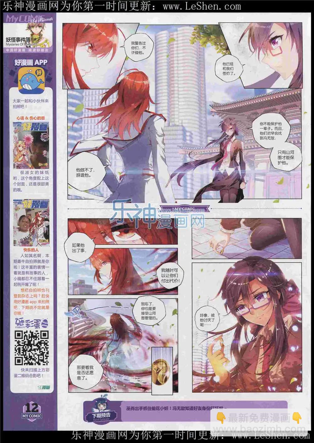 《好漫画》第7期 第14页