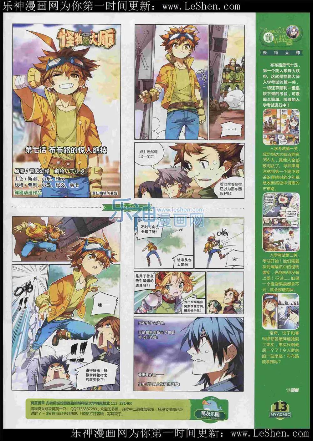 《好漫画》第7期 第15页