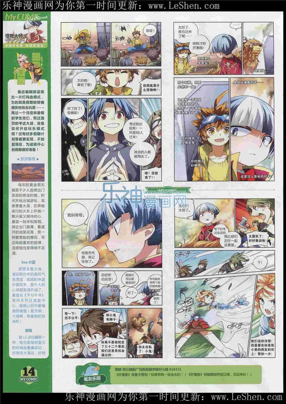 《好漫画》第7期 第16页