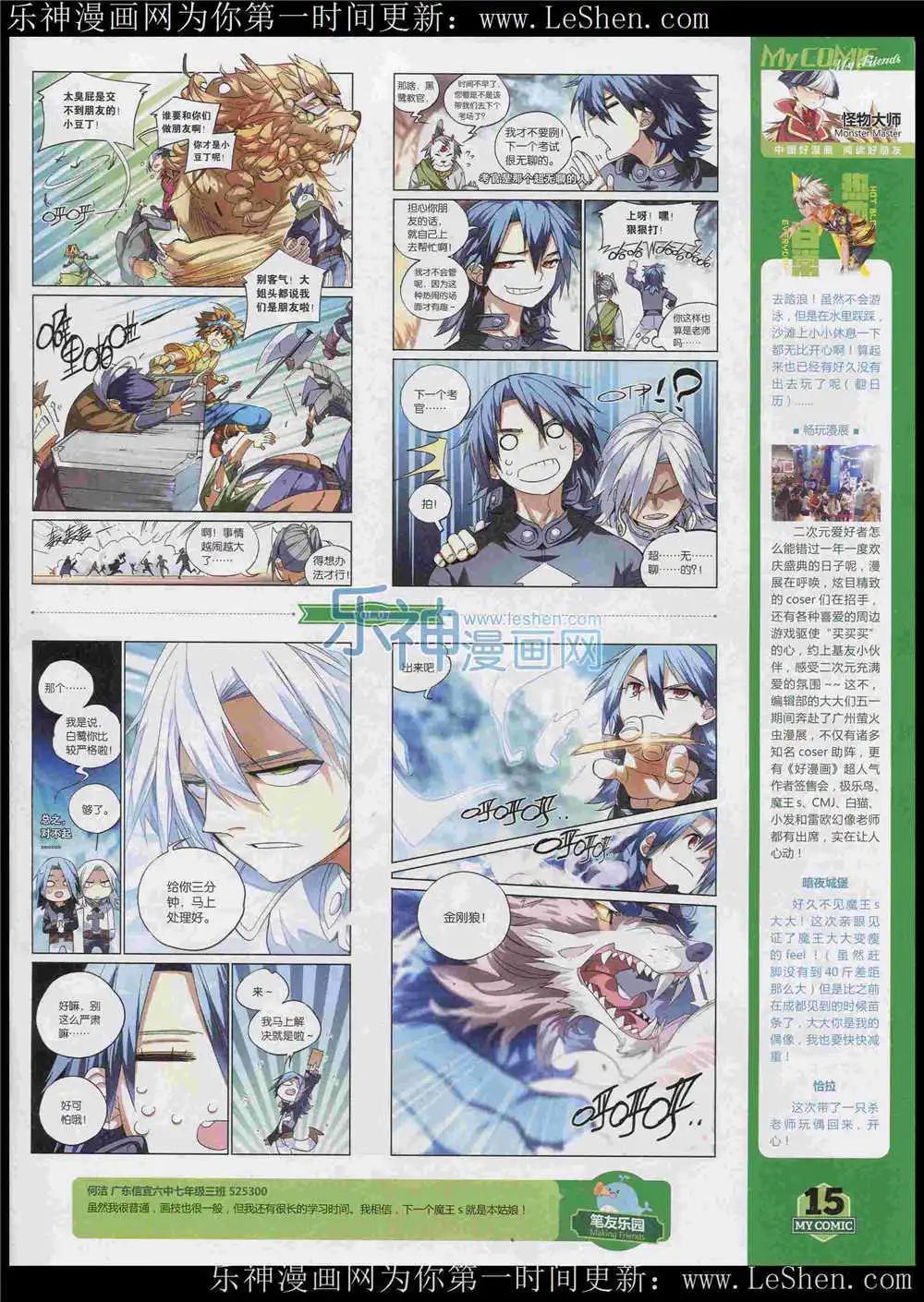 《好漫画》第7期 第17页