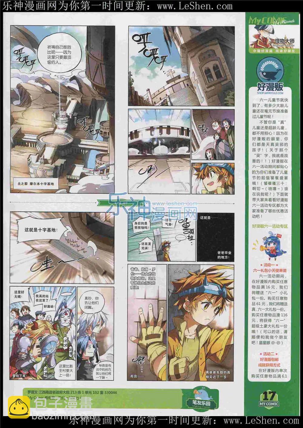 《好漫画》第7期 第19页