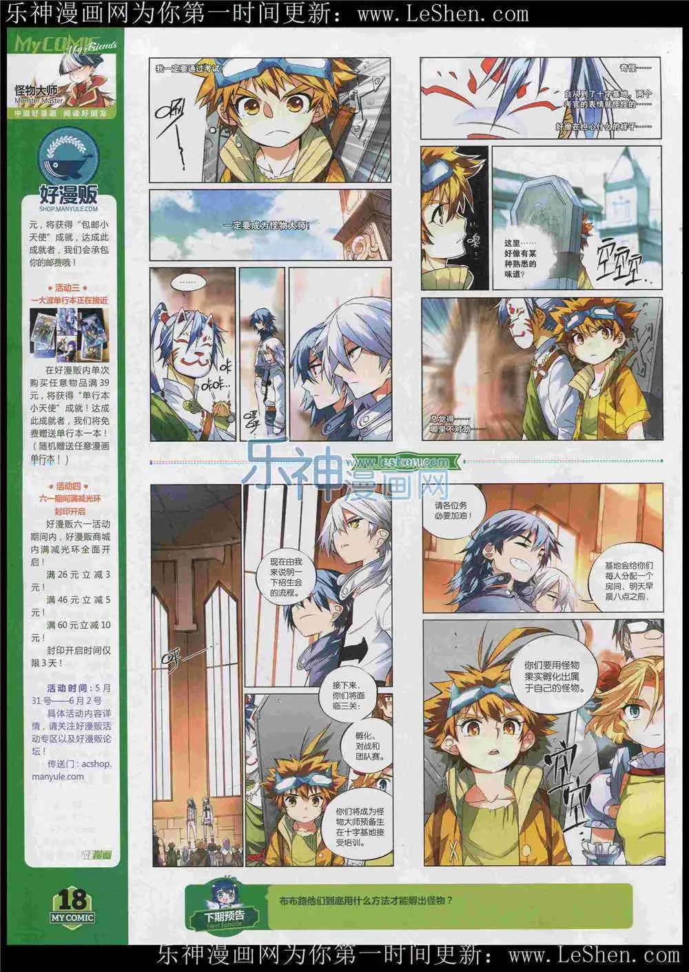 《好漫画》第7期 第20页