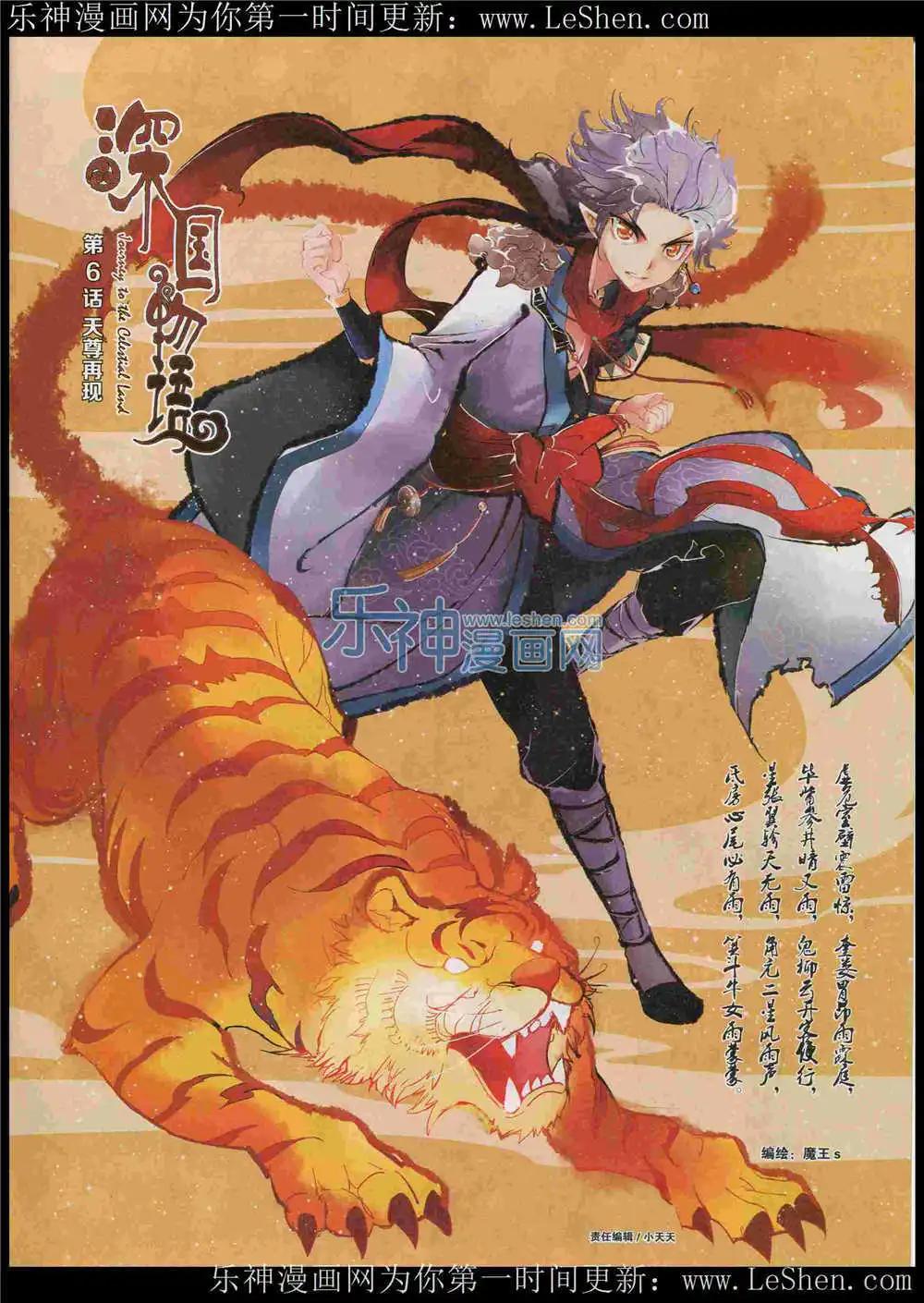 《好漫画》第7期 第21页