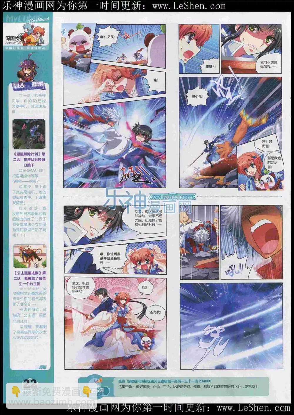 《好漫画》第7期 第24页