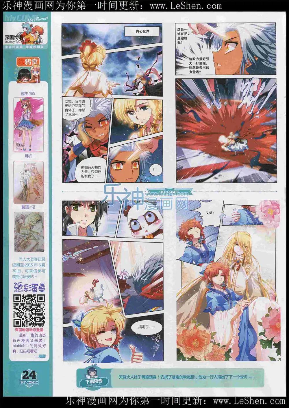 《好漫画》第7期 第26页