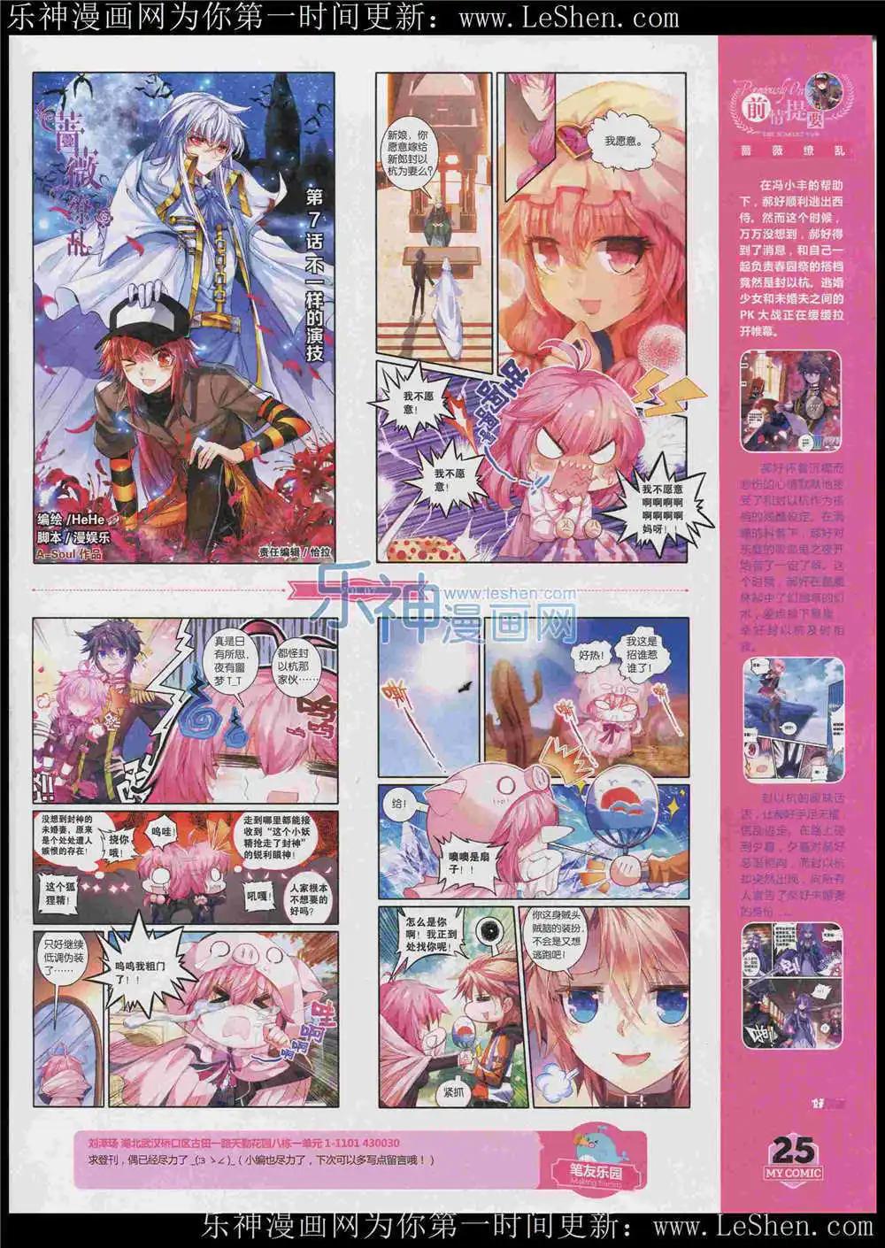《好漫画》第7期 第27页