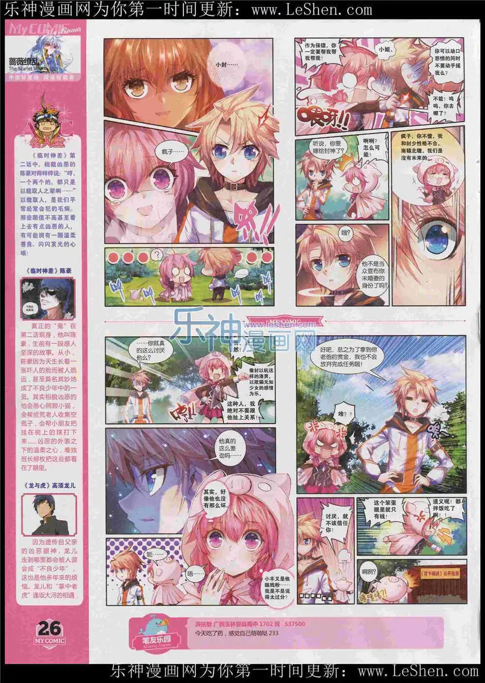 《好漫画》第7期 第28页