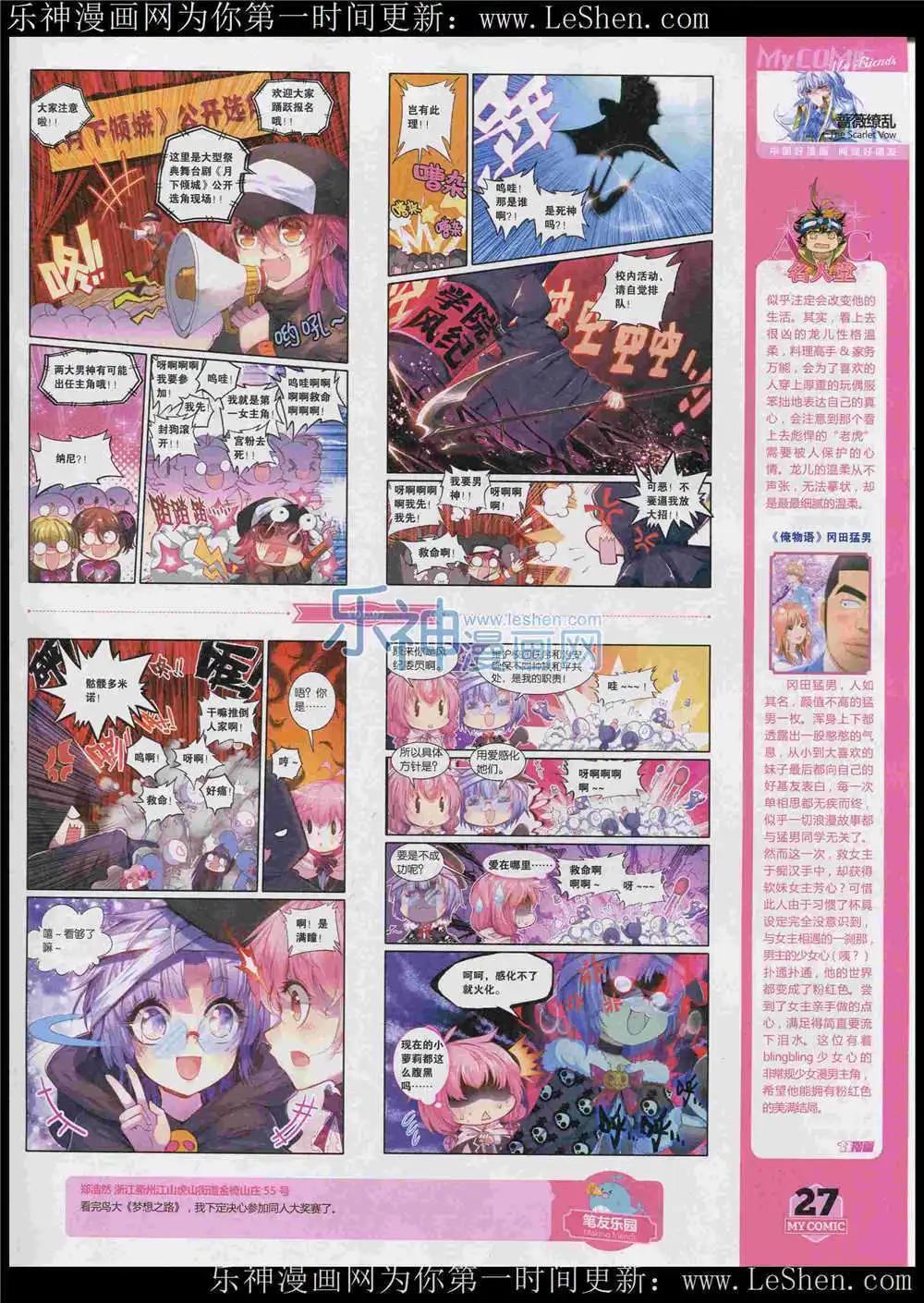 《好漫画》第7期 第29页