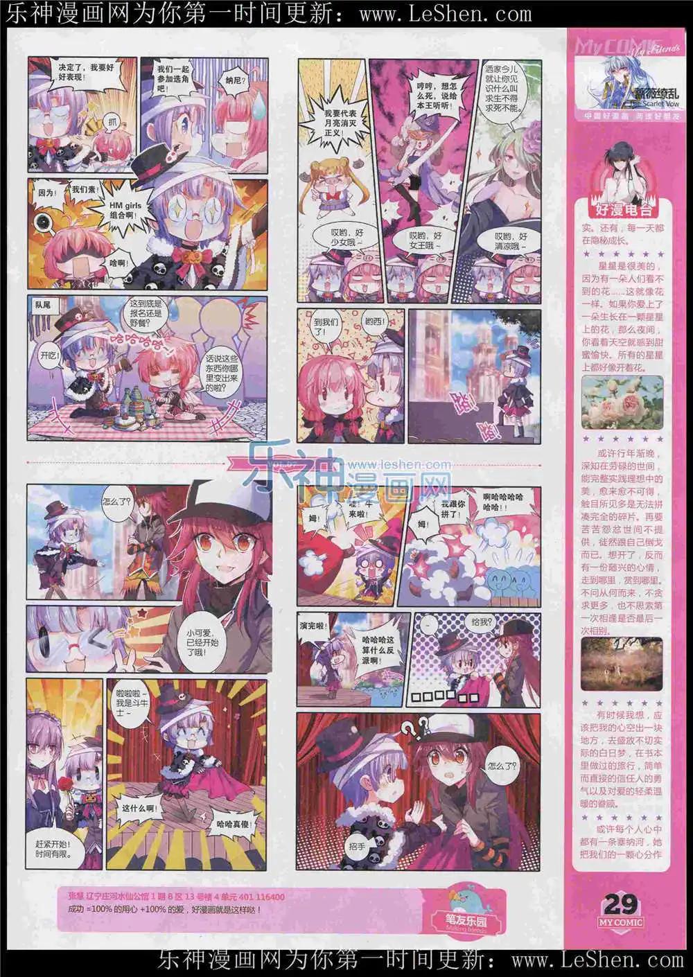 《好漫画》第7期 第31页