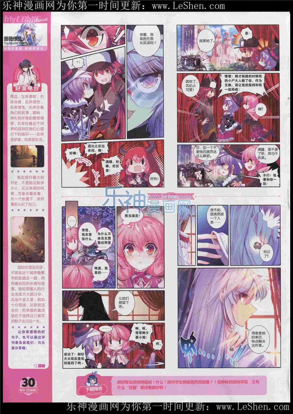 《好漫画》第7期 第32页