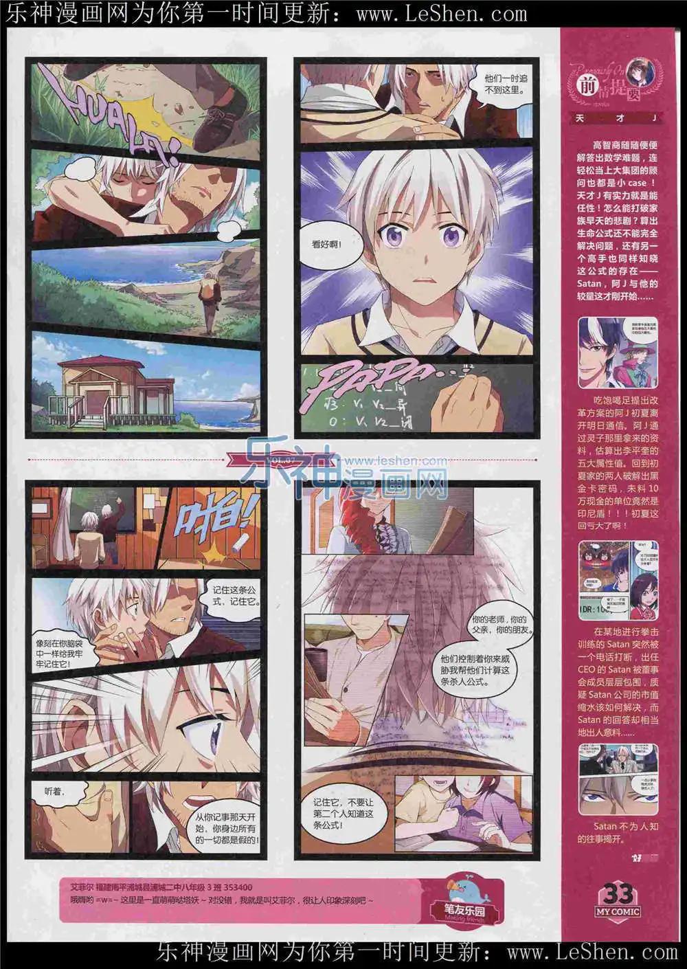 《好漫画》第7期 第35页