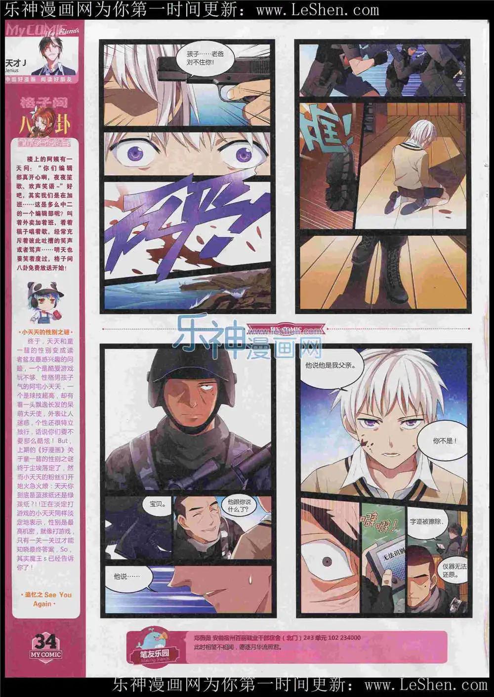《好漫画》第7期 第36页