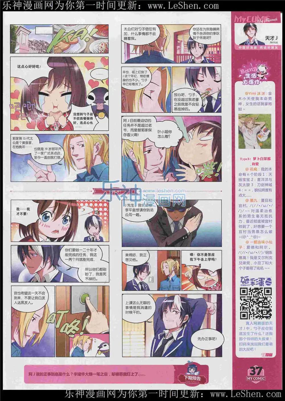 《好漫画》第7期 第39页