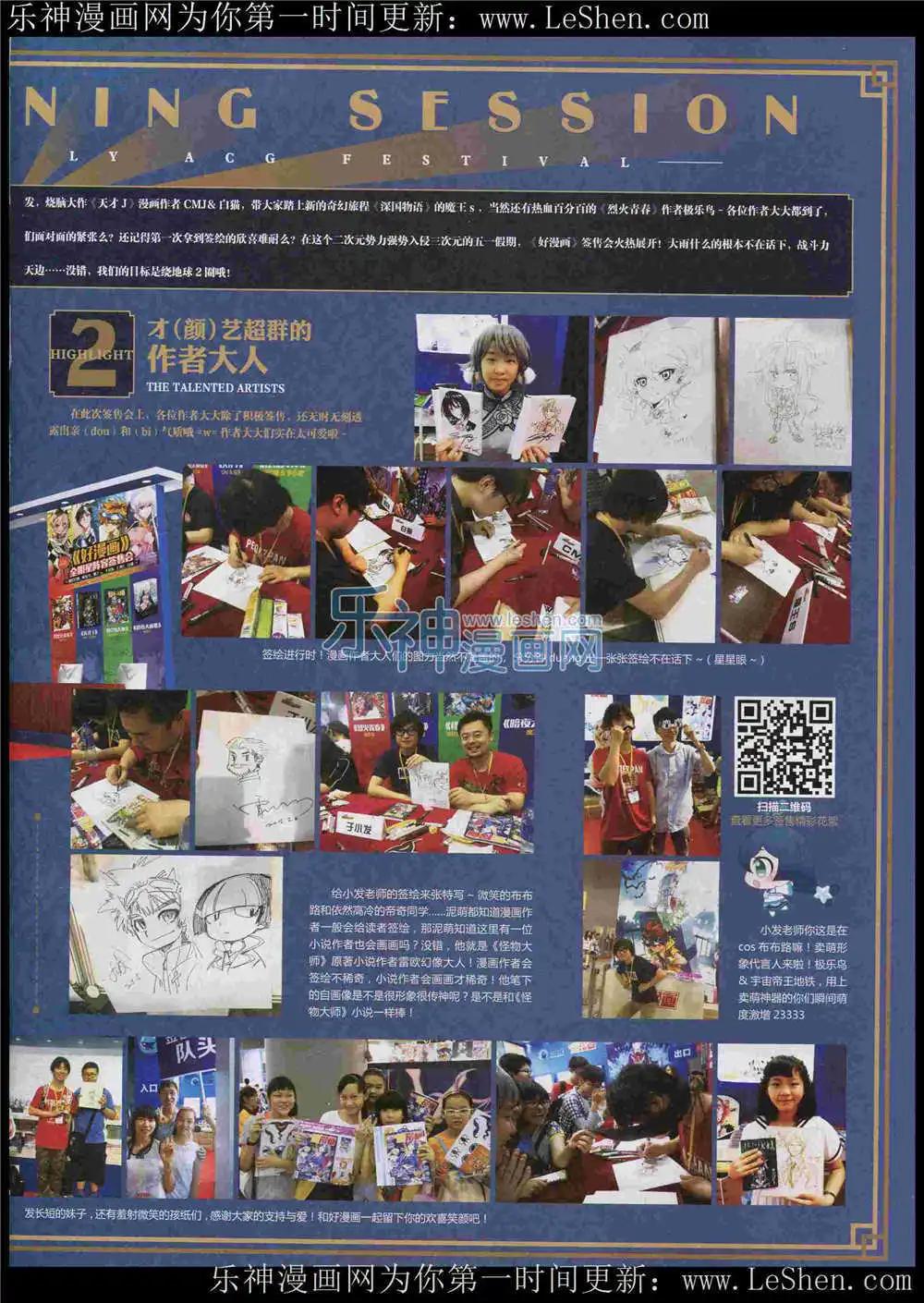 《好漫画》第7期 第3页