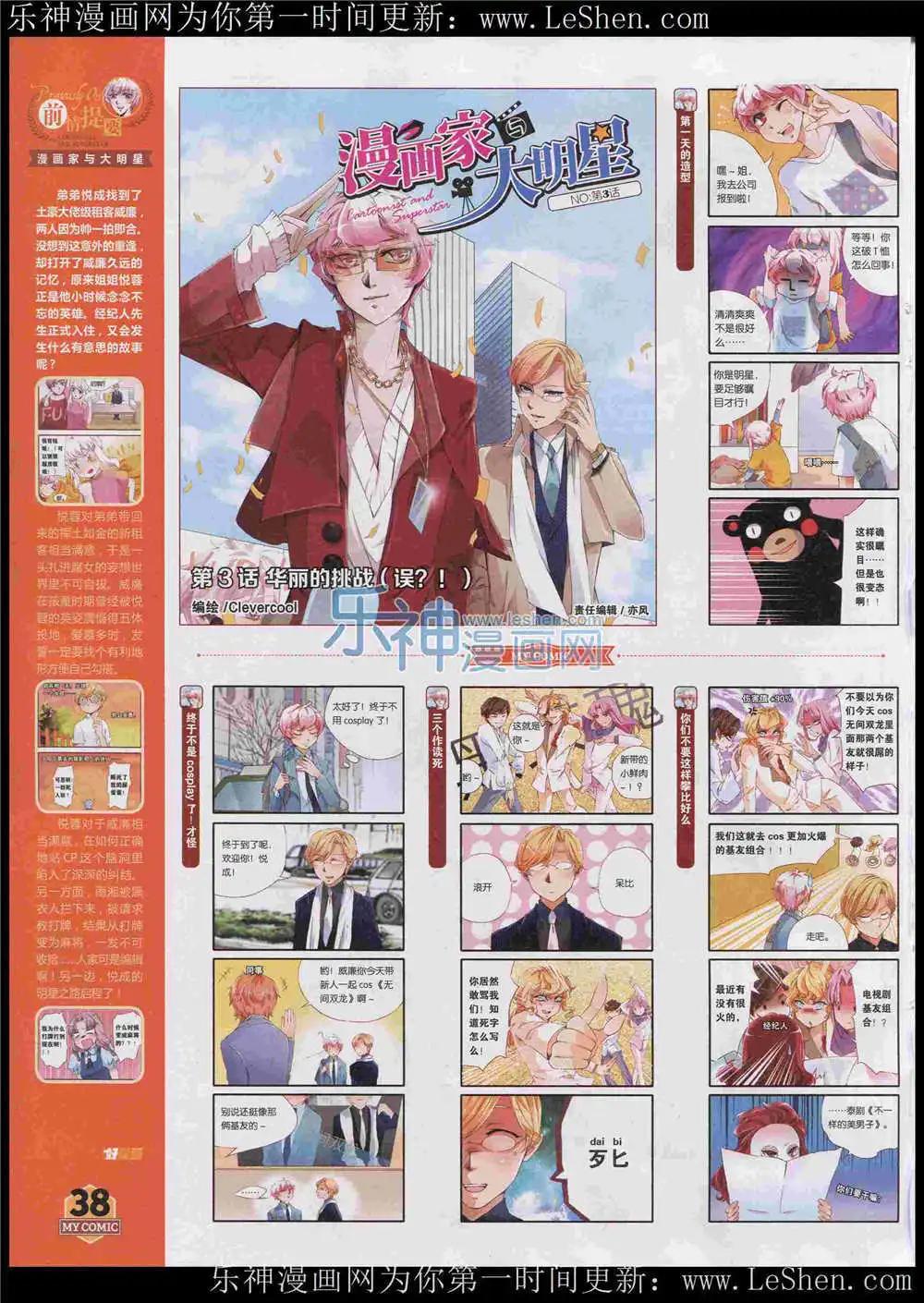 《好漫画》第7期 第40页