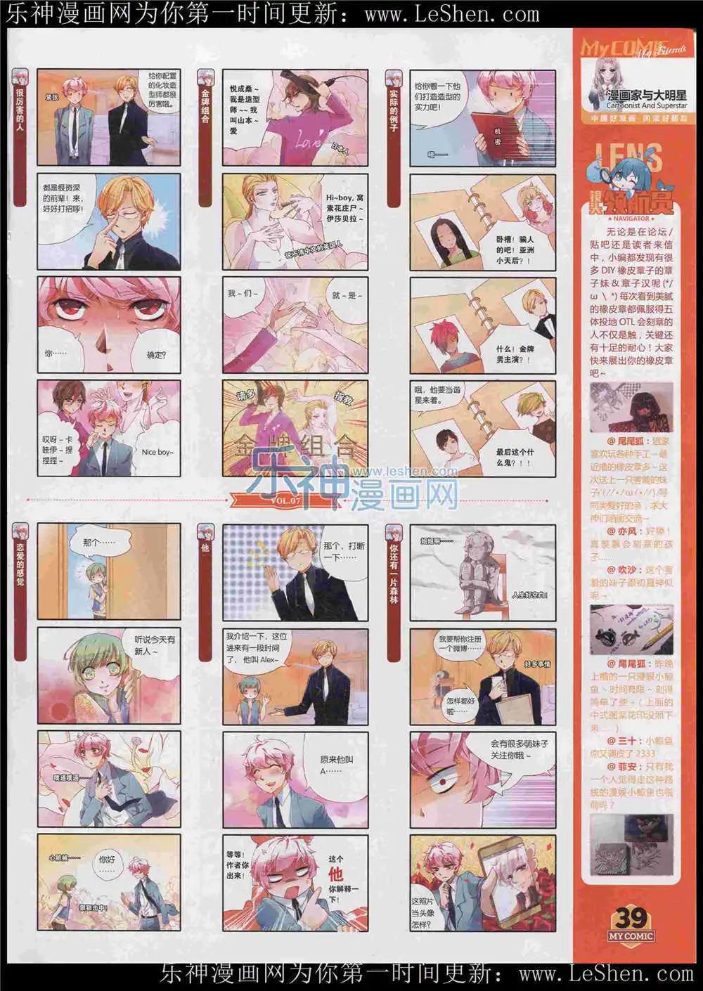 《好漫画》第7期 第41页