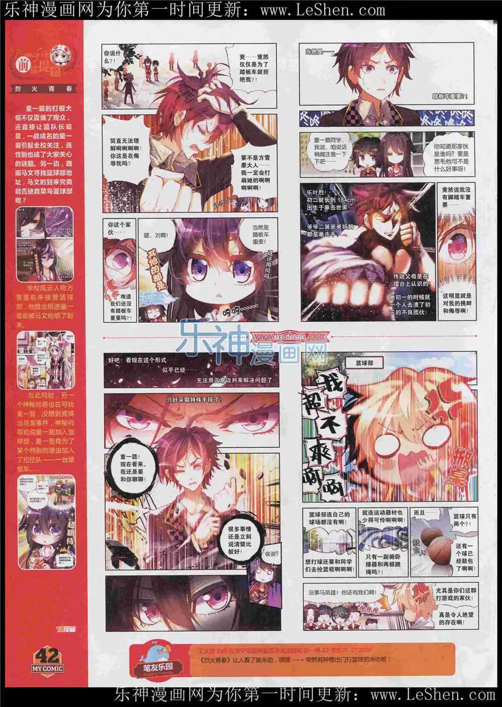 《好漫画》第7期 第44页