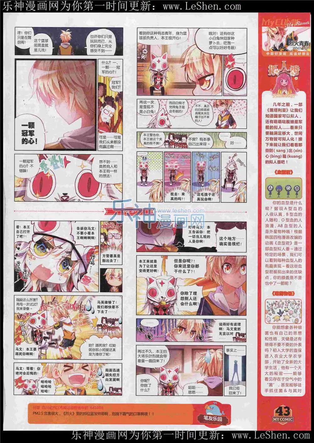 《好漫画》第7期 第45页
