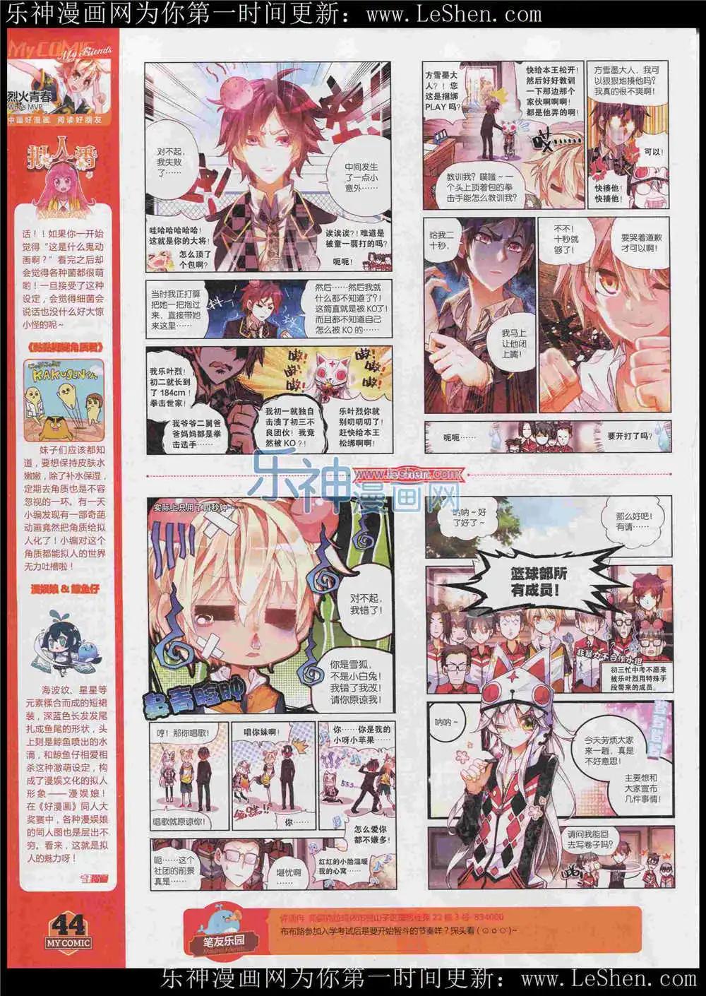 《好漫画》第7期 第46页