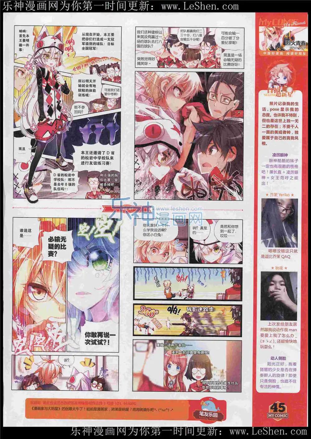 《好漫画》第7期 第47页