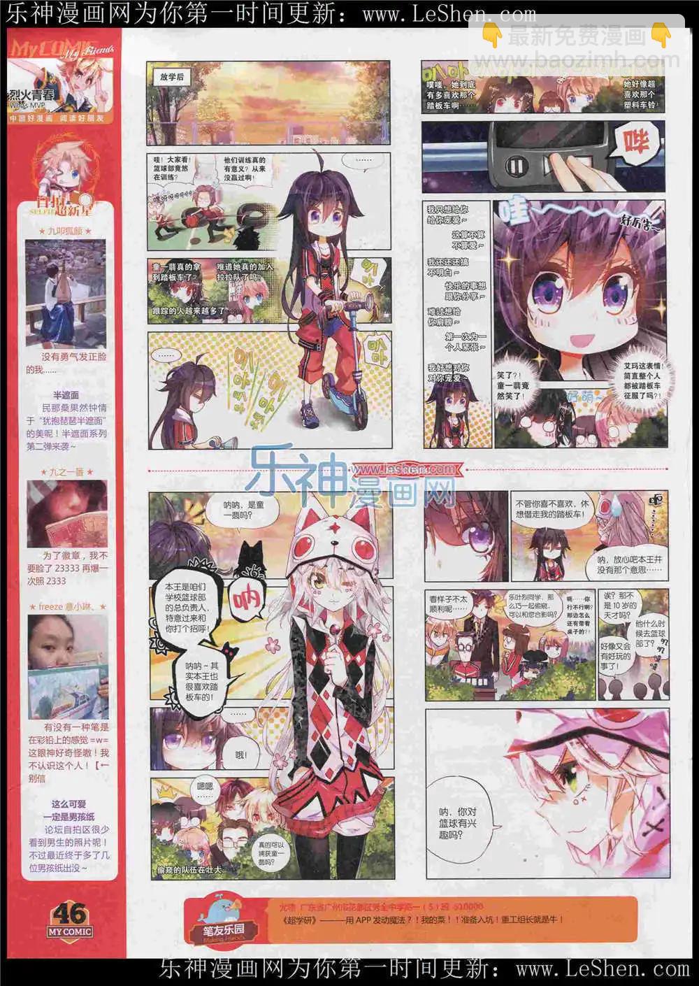 《好漫画》第7期 第48页