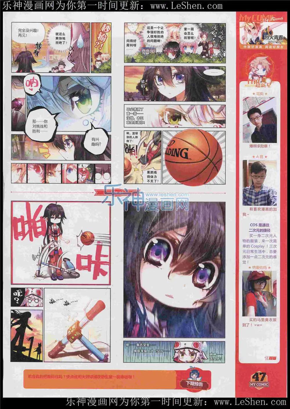 《好漫画》第7期 第49页