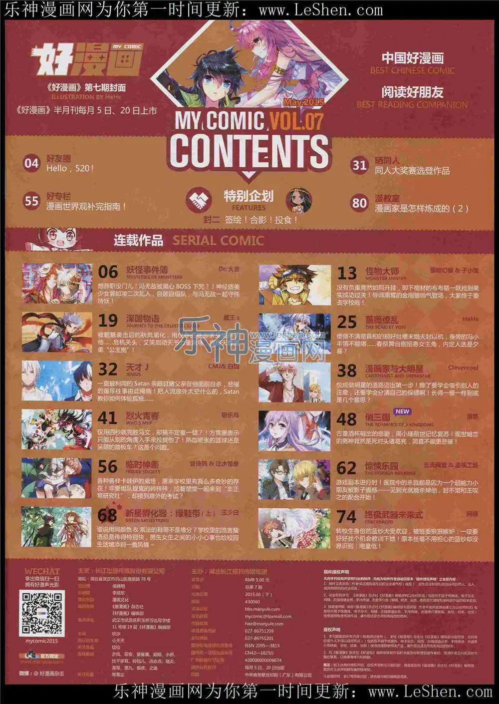 《好漫画》第7期 第7页