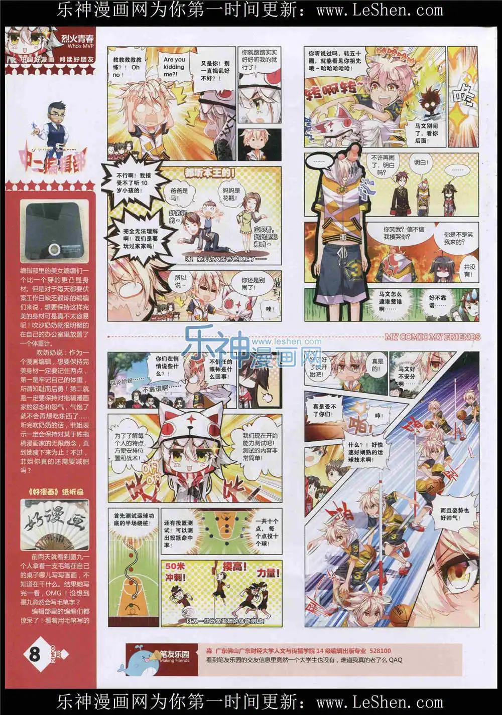 《好漫画》第10期 第10页