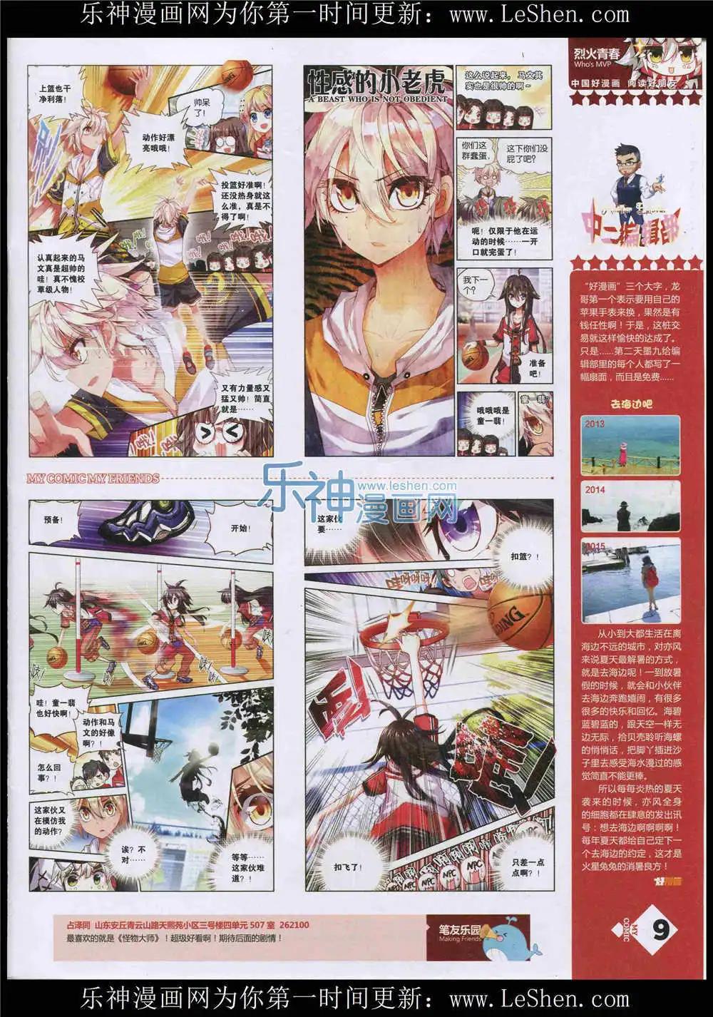 《好漫画》第10期 第11页