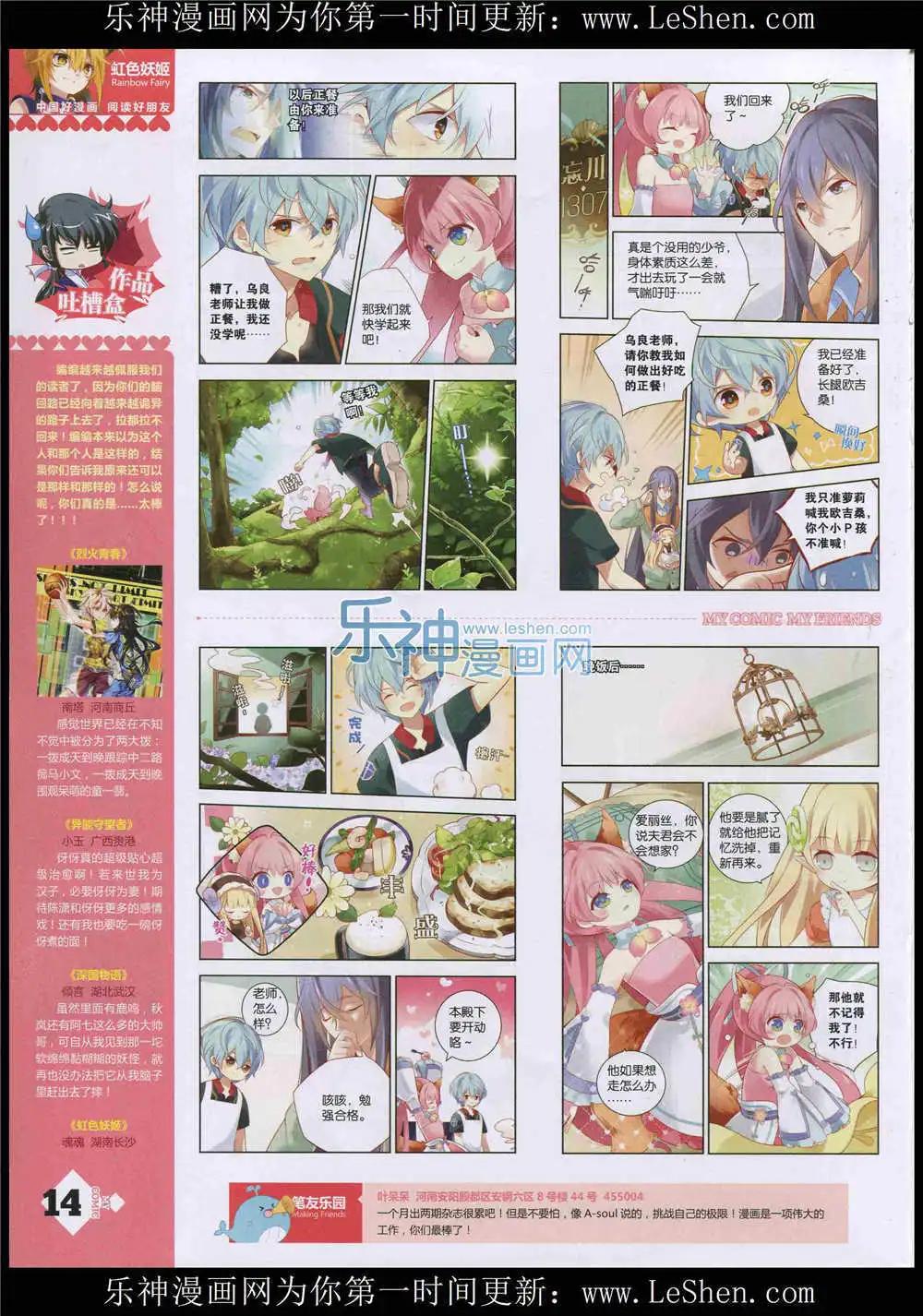 《好漫画》第10期 第16页