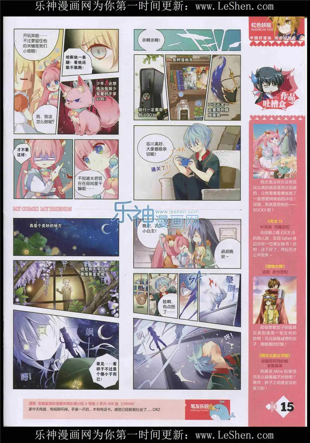 《好漫画》第10期 第17页