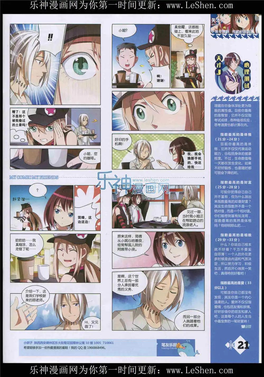 《好漫画》第10期 第23页