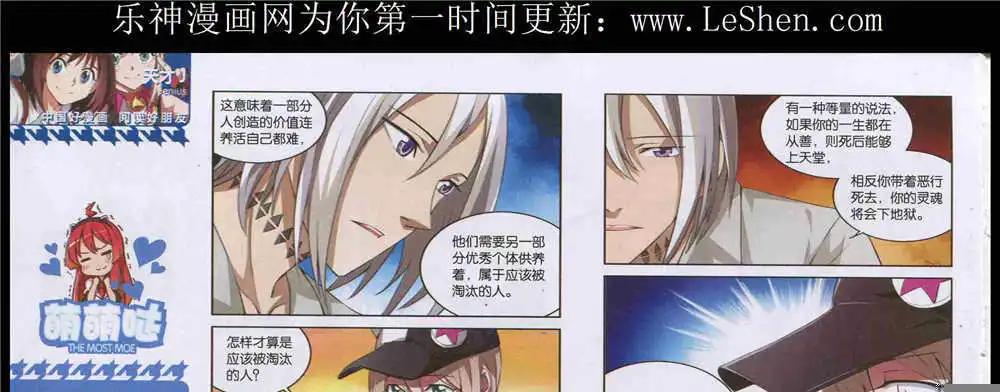 《好漫画》第10期 第24页