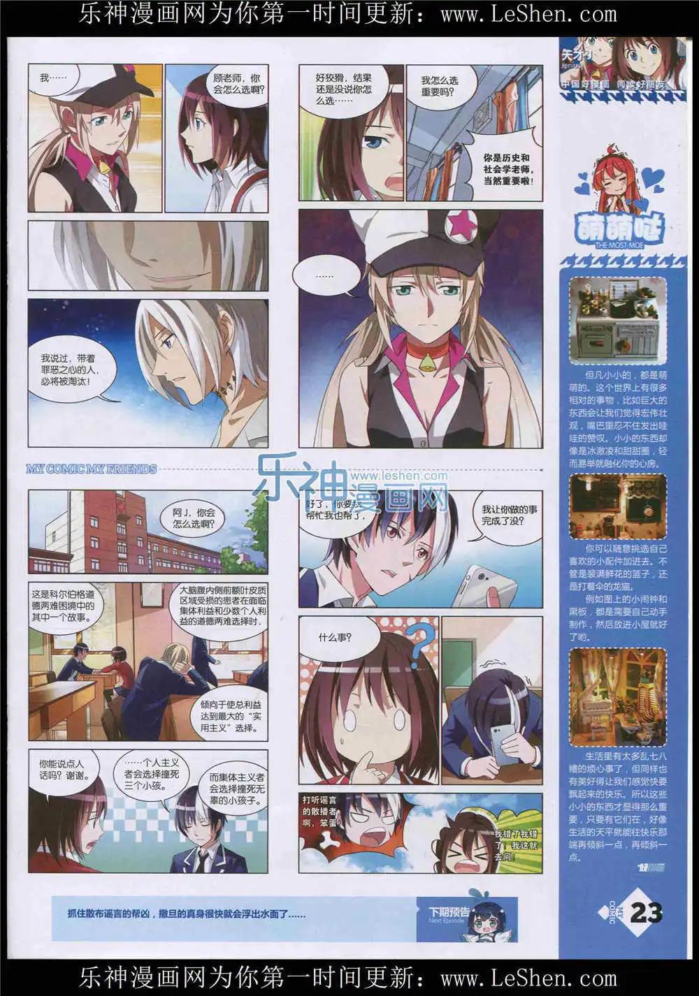 《好漫画》第10期 第25页