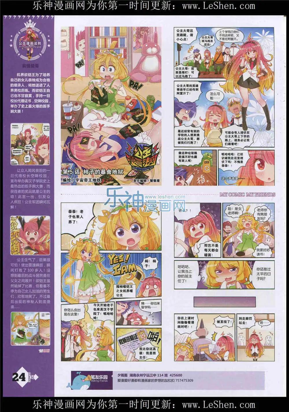 《好漫画》第10期 第26页