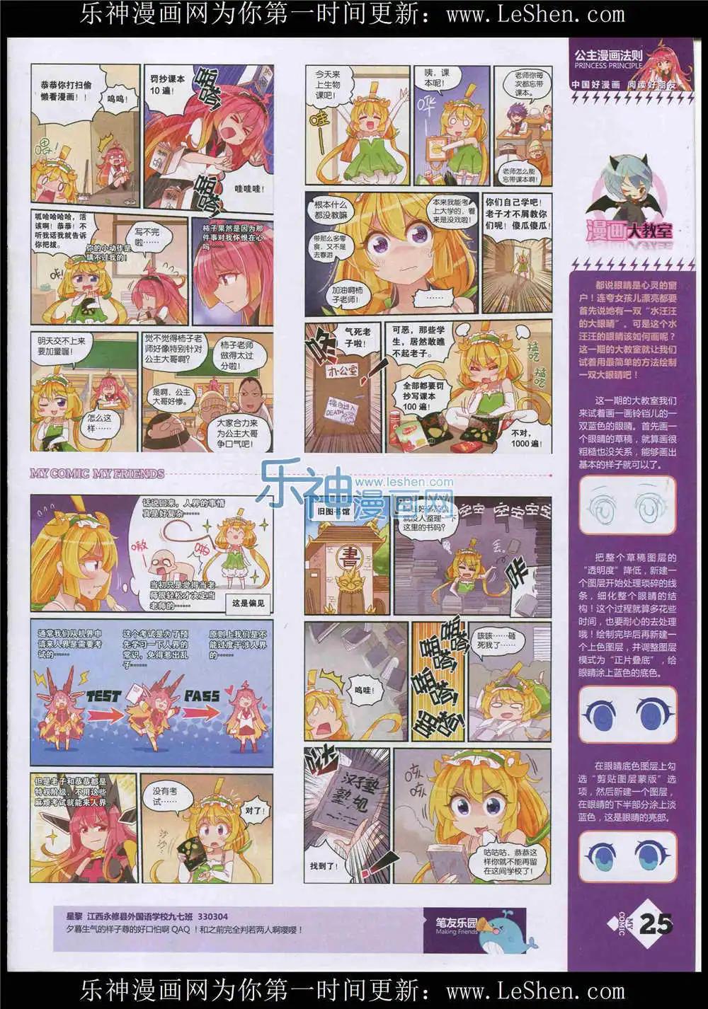 《好漫画》第10期 第27页