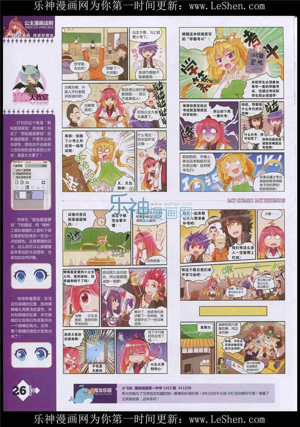 《好漫画》第10期 第28页