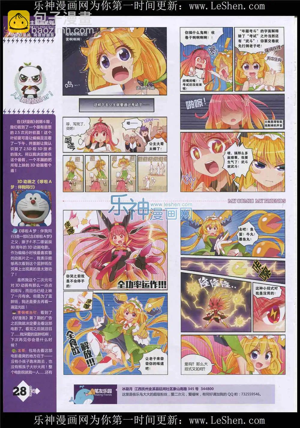 《好漫画》第10期 第30页