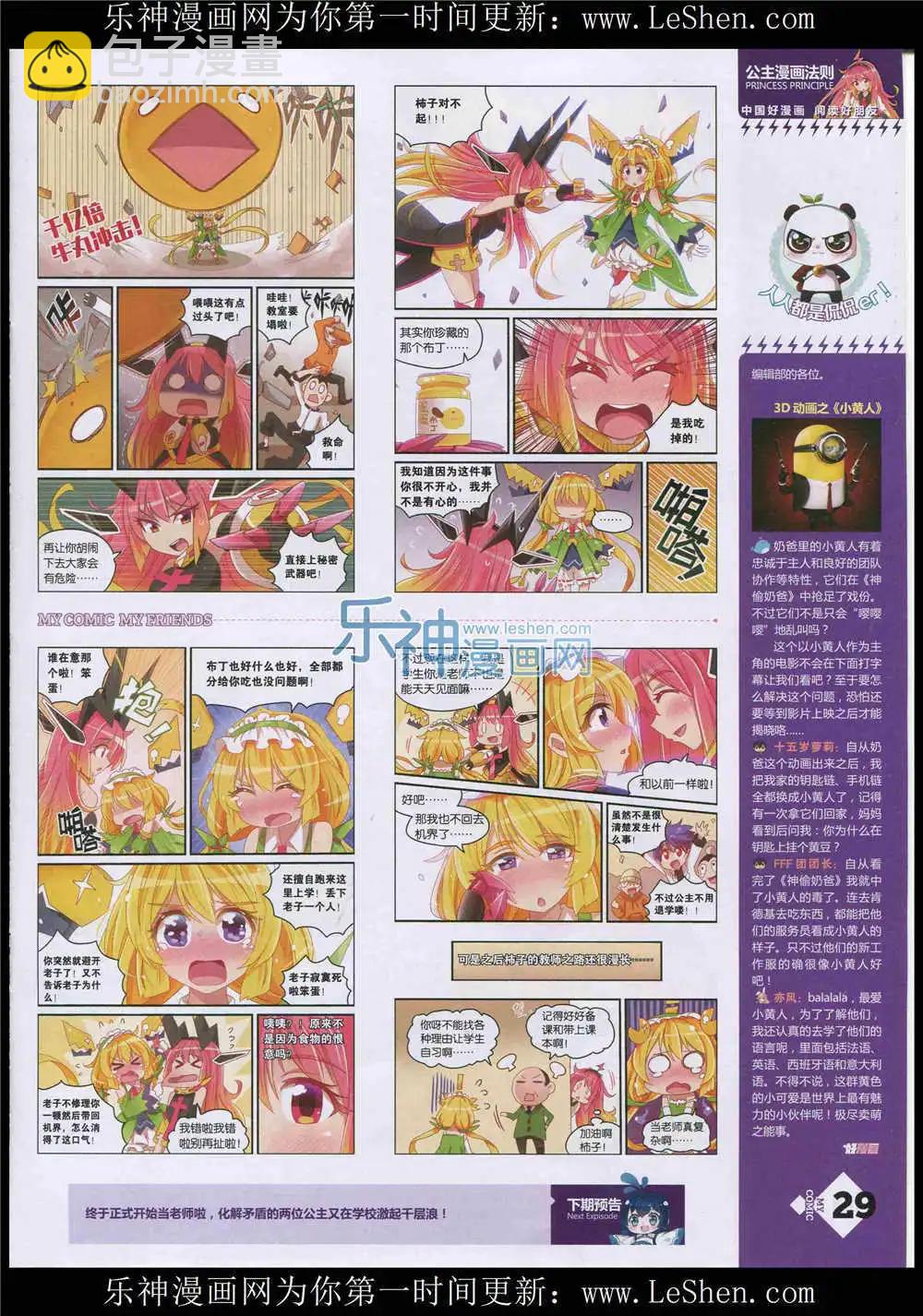 《好漫画》第10期 第31页
