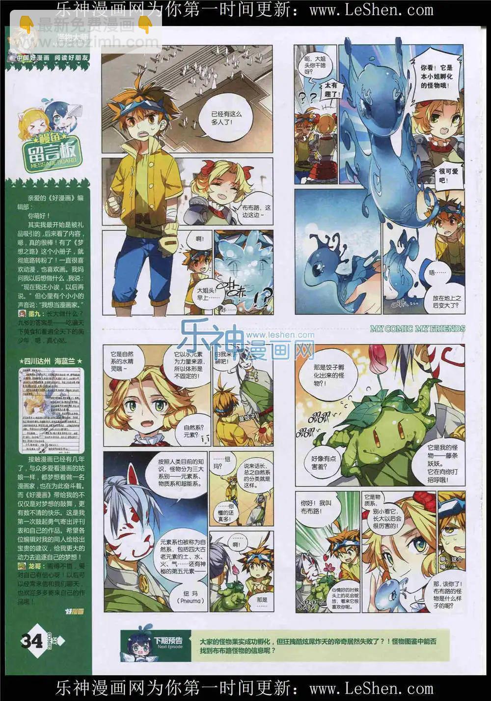 《好漫画》第10期 第36页