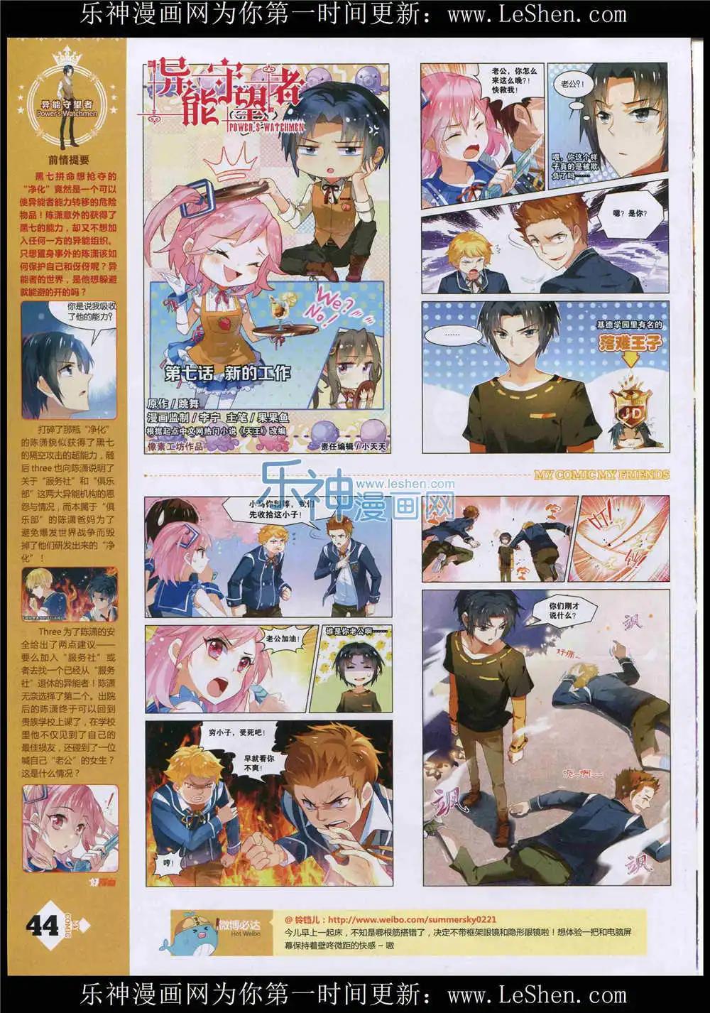 《好漫画》第10期 第46页