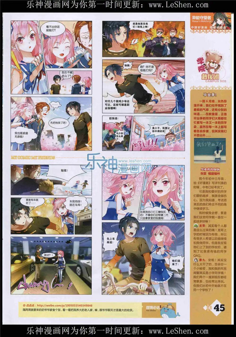 《好漫画》第10期 第47页