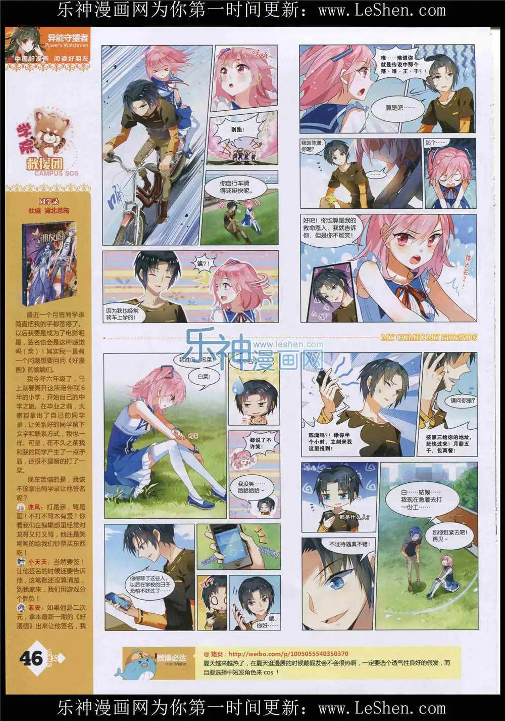 《好漫画》第10期 第48页