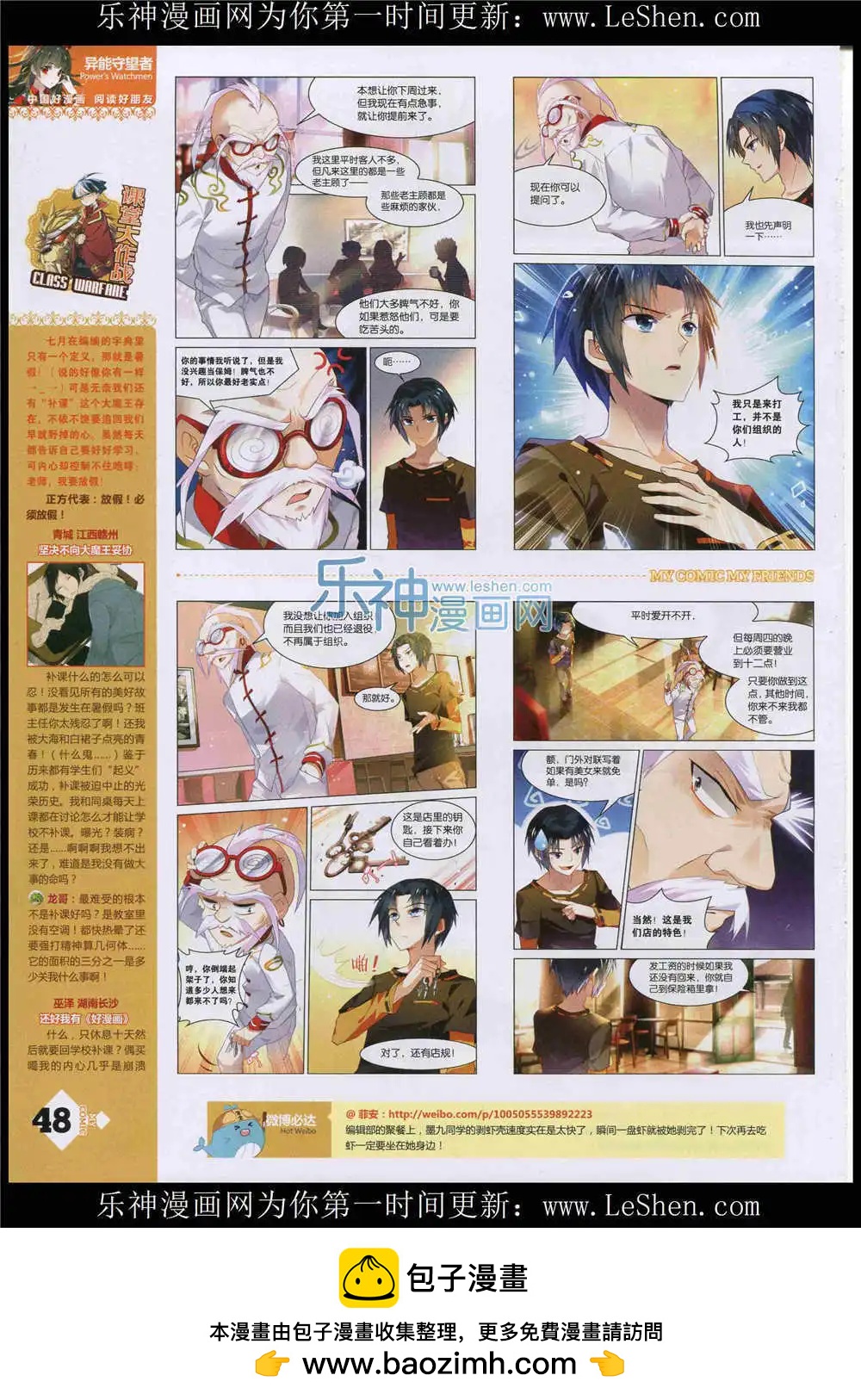 《好漫画》第10期 第50页